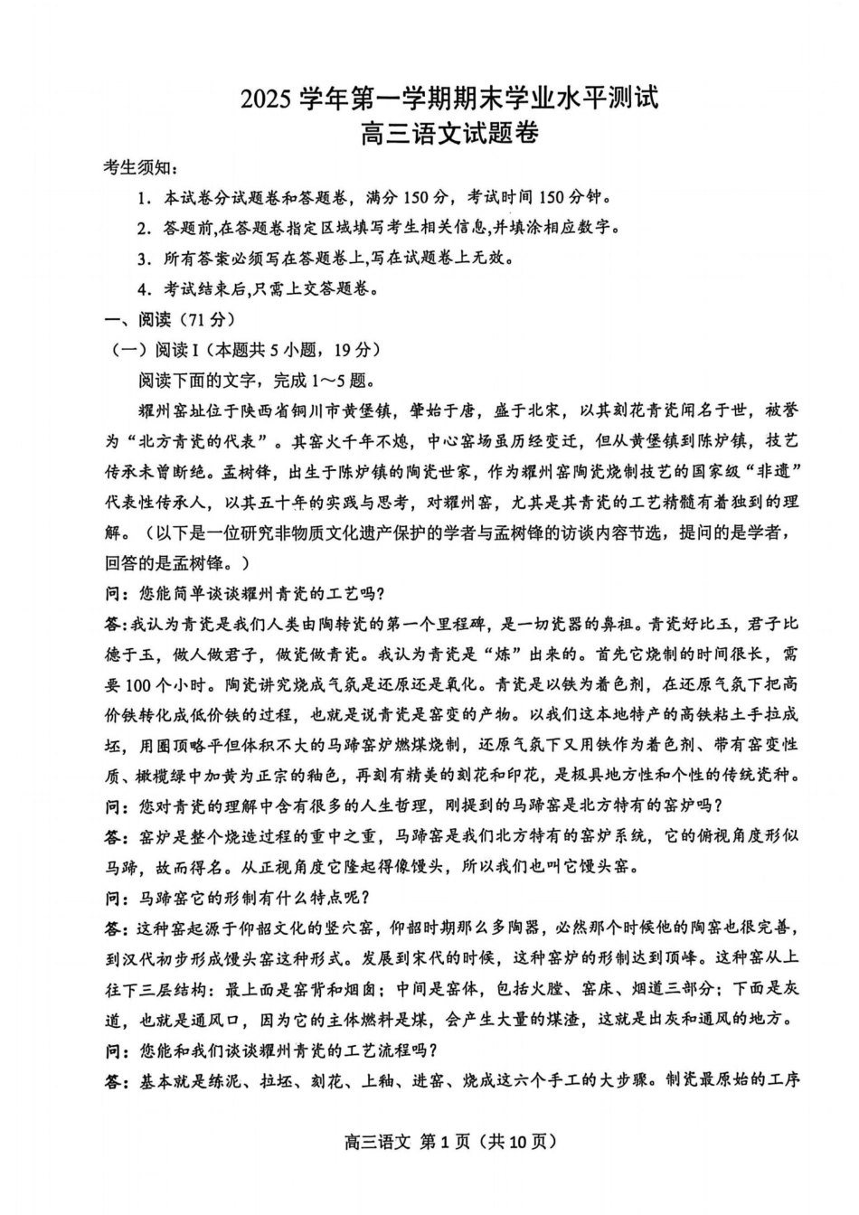浙江省杭州市2025学年第一学期高三年级期末学业水平测试语文试卷（含解析）.pdf_第1页