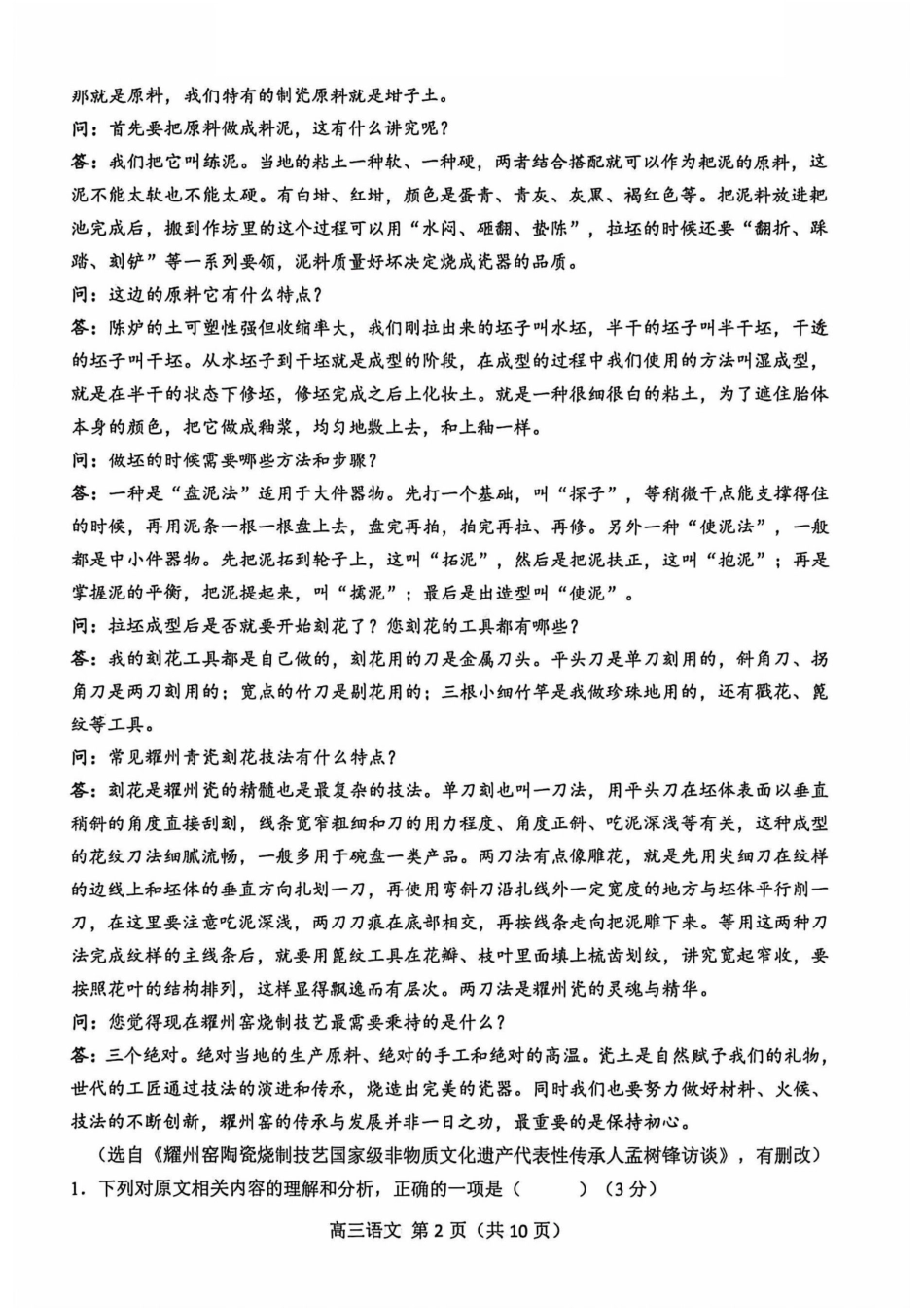 浙江省杭州市2025学年第一学期高三年级期末学业水平测试语文试卷（含解析）.pdf_第2页