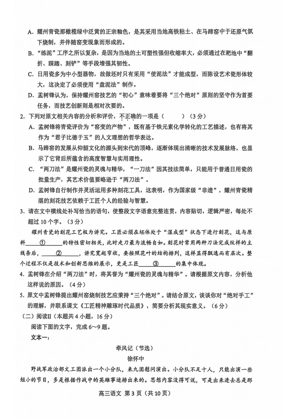 浙江省杭州市2025学年第一学期高三年级期末学业水平测试语文试卷（含解析）.pdf_第3页