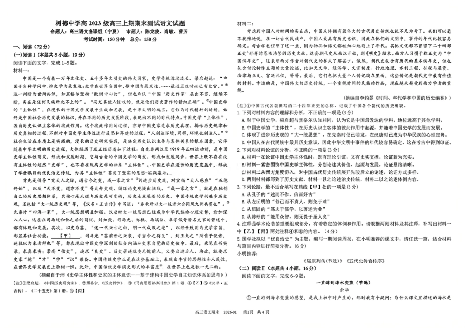 树德中学高2023级高三上期期末测试语文（含答案）.pdf_第1页