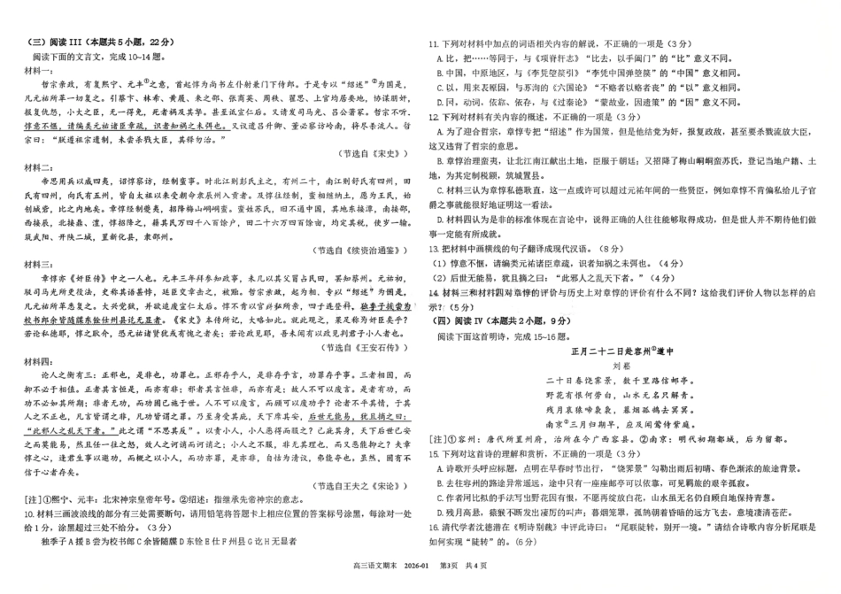 树德中学高2023级高三上期期末测试语文（含答案）.pdf_第3页
