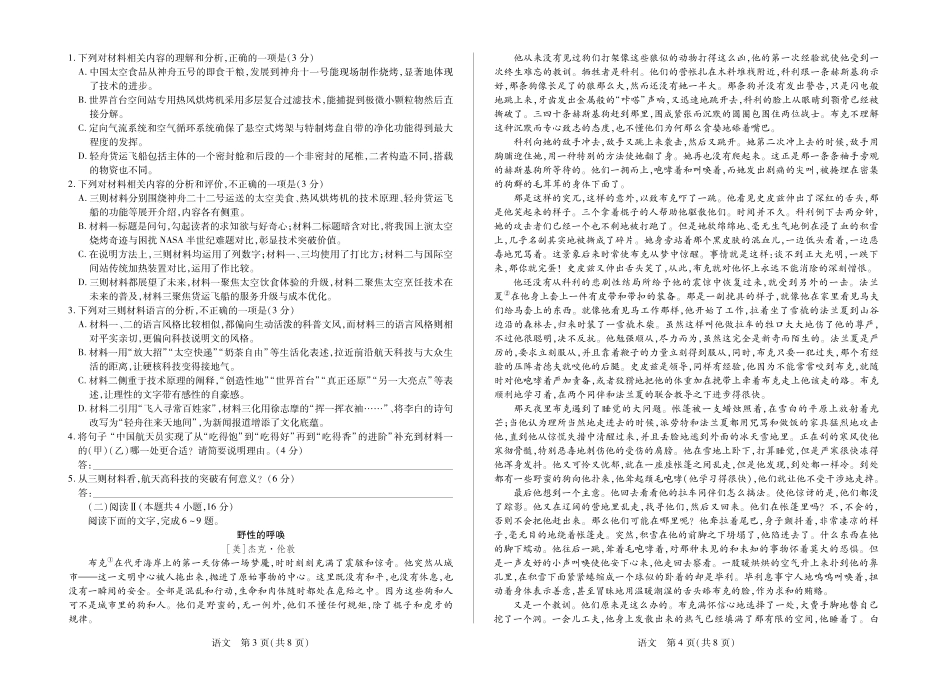 毫州市普通高中2025—2026学年度第一学期高三期末质量检测语文试卷及答案.pdf_第2页