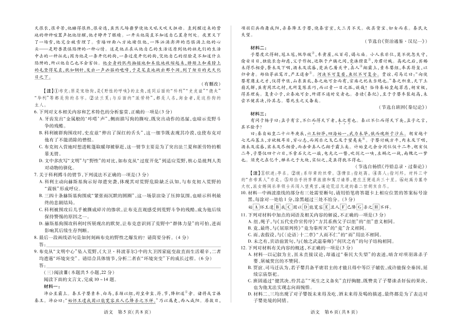 毫州市普通高中2025—2026学年度第一学期高三期末质量检测语文试卷及答案.pdf_第3页