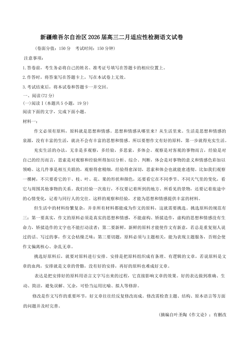 新疆维吾尔自治区2026届高三上学期二月适应性检测语文试卷（含答案）.docx_第1页