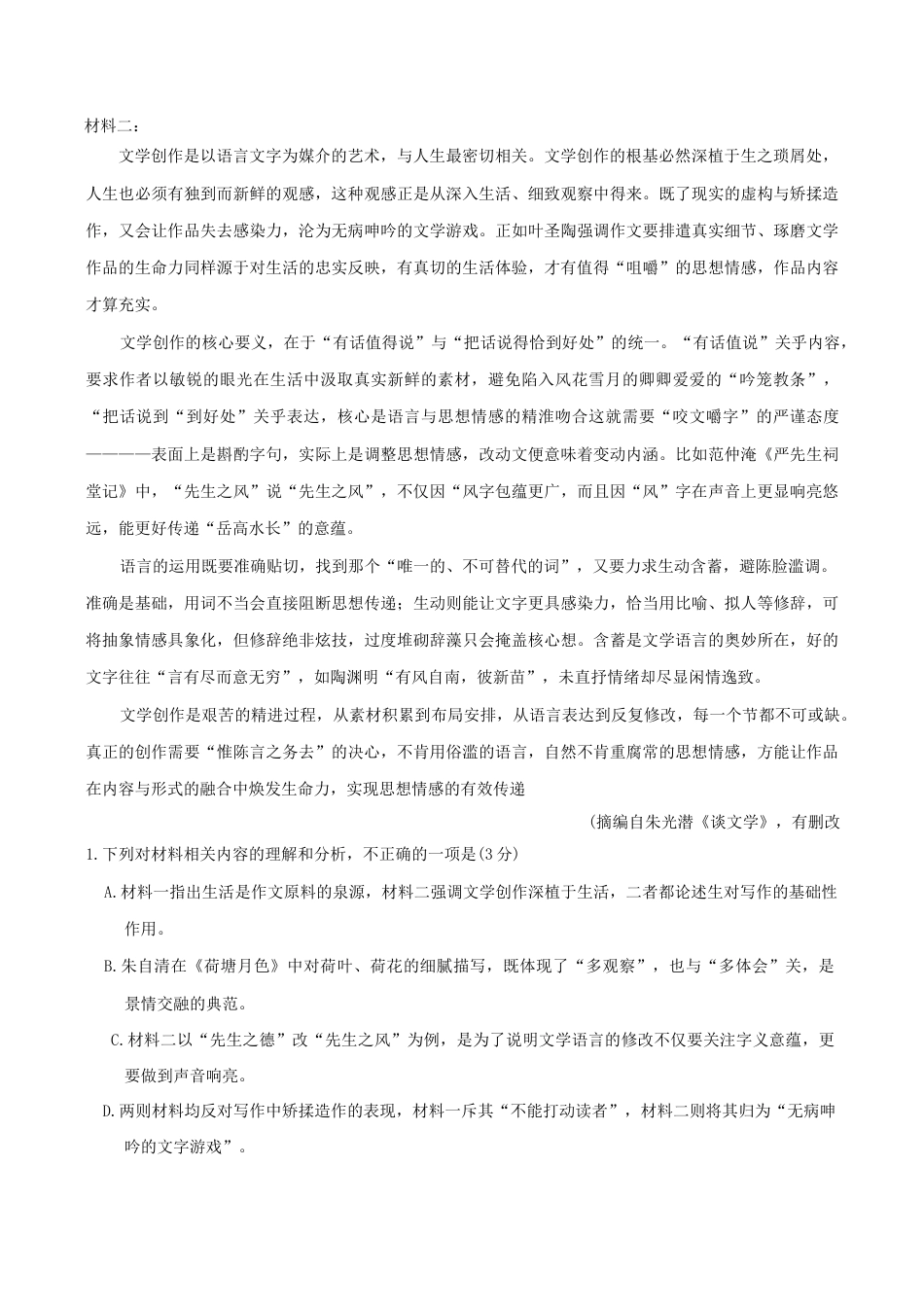 新疆维吾尔自治区2026届高三上学期二月适应性检测语文试卷（含答案）.docx_第2页