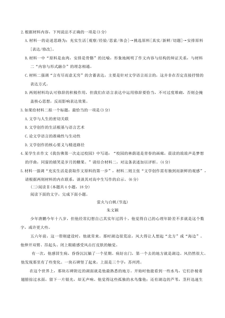 新疆维吾尔自治区2026届高三上学期二月适应性检测语文试卷（含答案）.docx_第3页