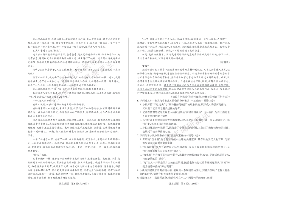 山西省运城市2025-2026学年高三上学期期末调研 高三语文试卷（含答案）.pdf_第3页