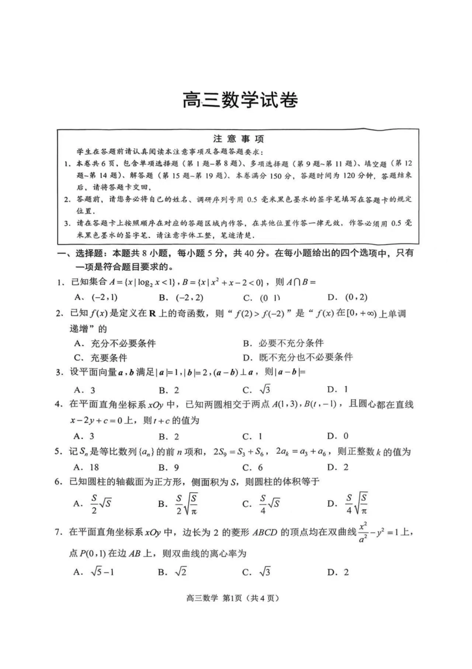 江苏省苏州市2025-2026学年高三上学期期末考试数学试卷（含答案）.pdf_第1页