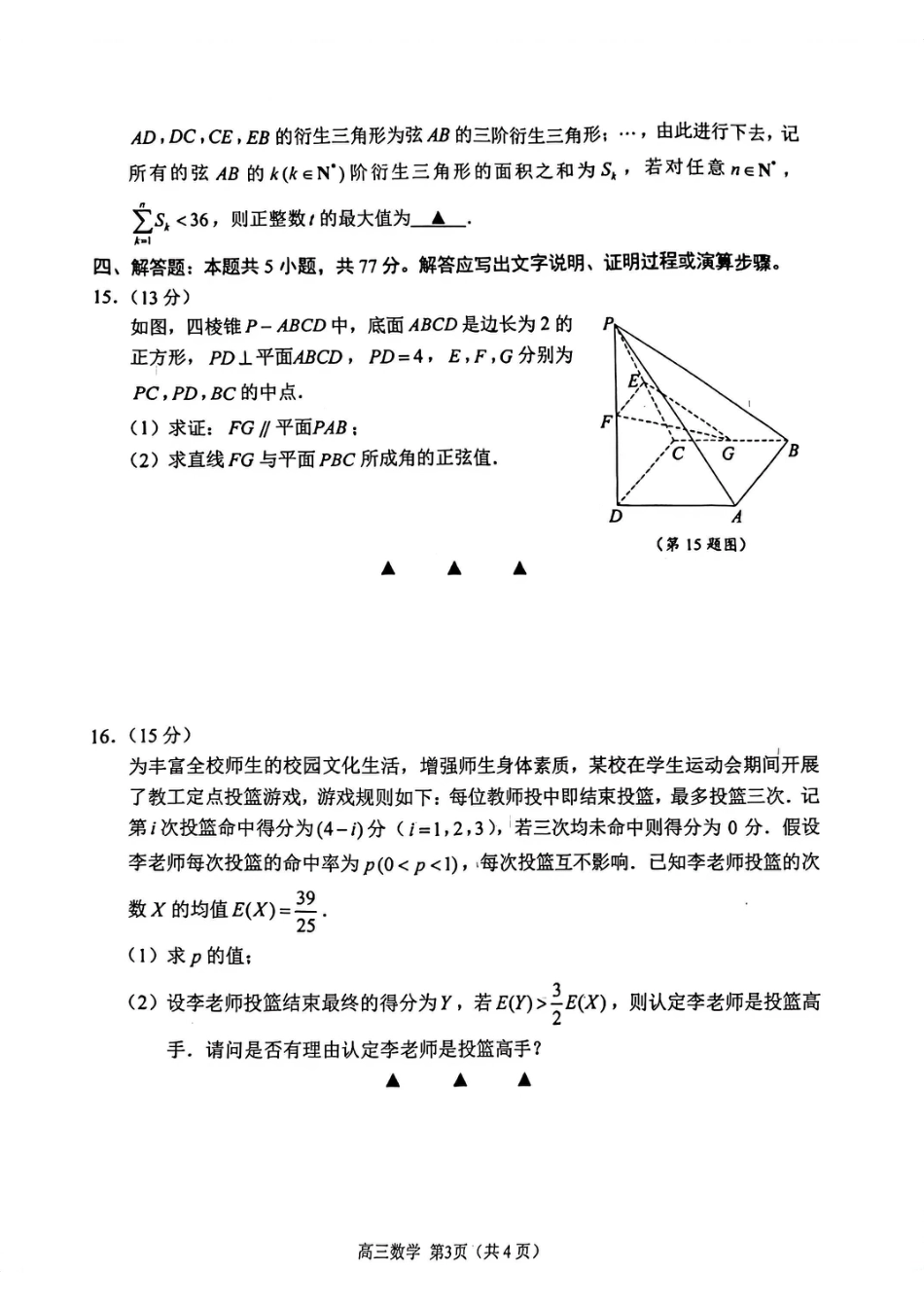 江苏省苏州市2025-2026学年高三上学期期末考试数学试卷（含答案）.pdf_第3页
