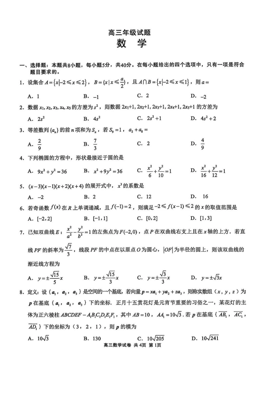 江苏省无锡市2025-2026学年高三上学期期末考试数学试题（含答案）.pdf_第1页