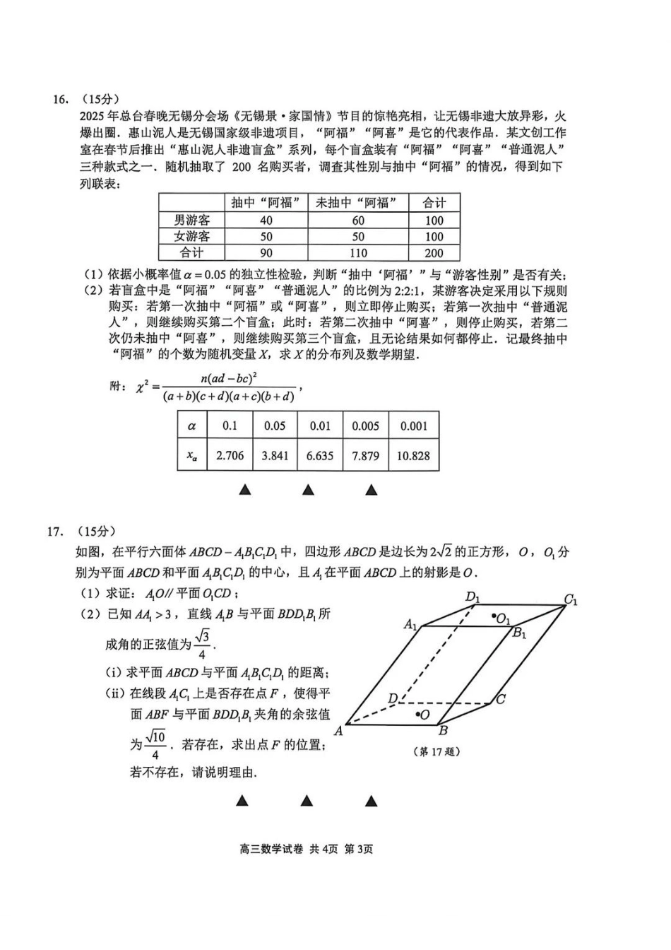 江苏省无锡市2025-2026学年高三上学期期末考试数学试题（含答案）.pdf_第3页