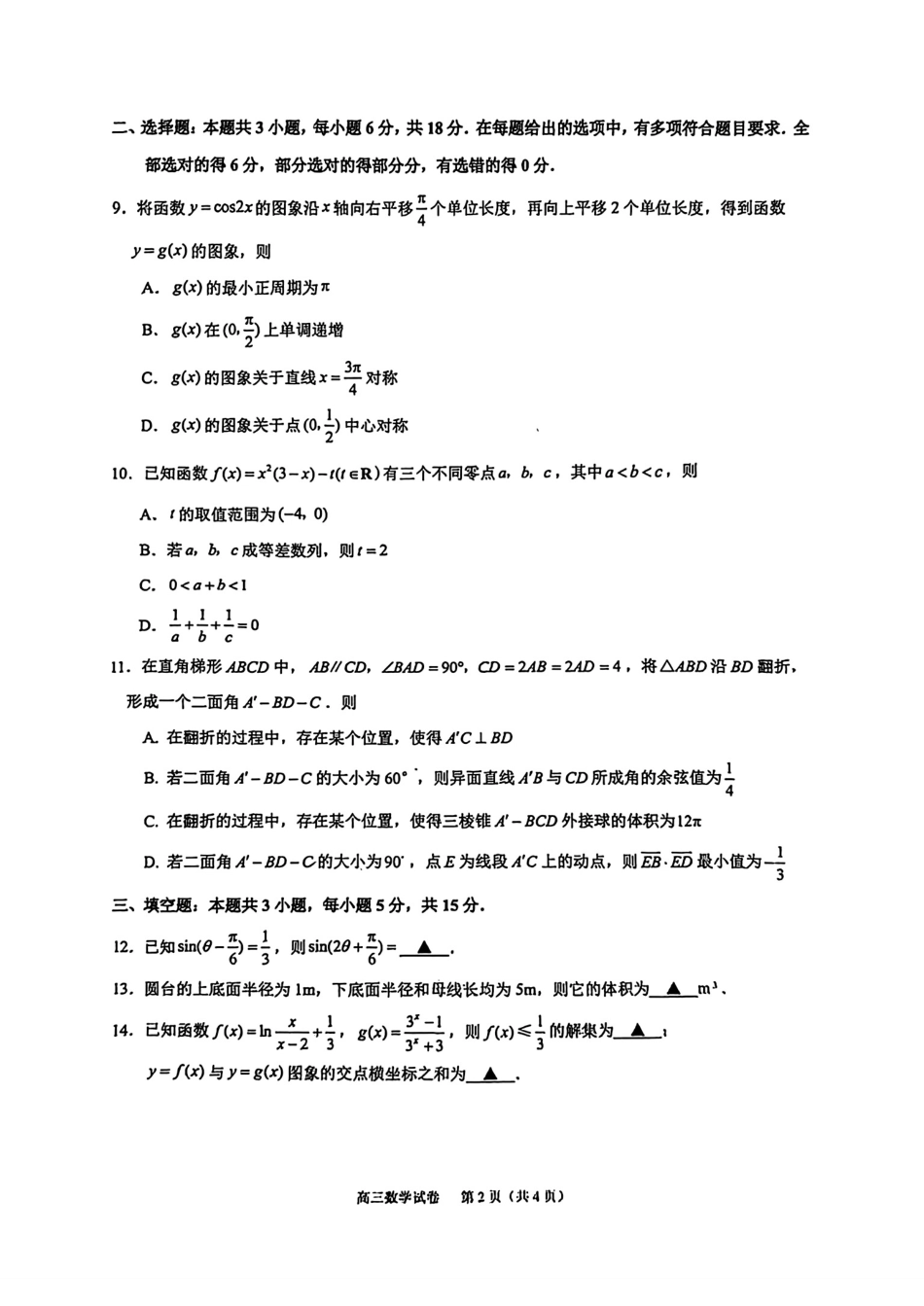 江苏省镇江市2025-2026学年第一学期高三零模数学试题（含答案）.pdf_第2页
