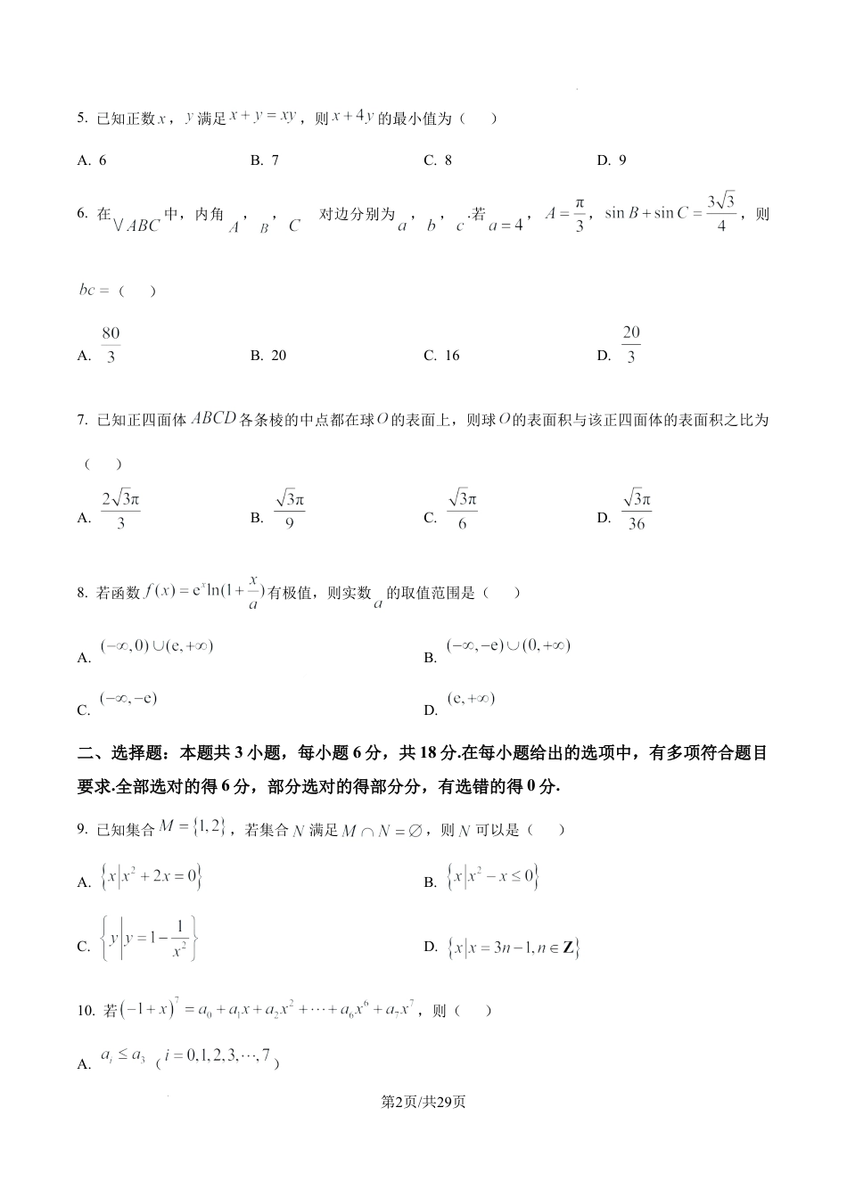 十堰市2026届高三上学期元月调研考试数学试题（含解析）.docx_第2页