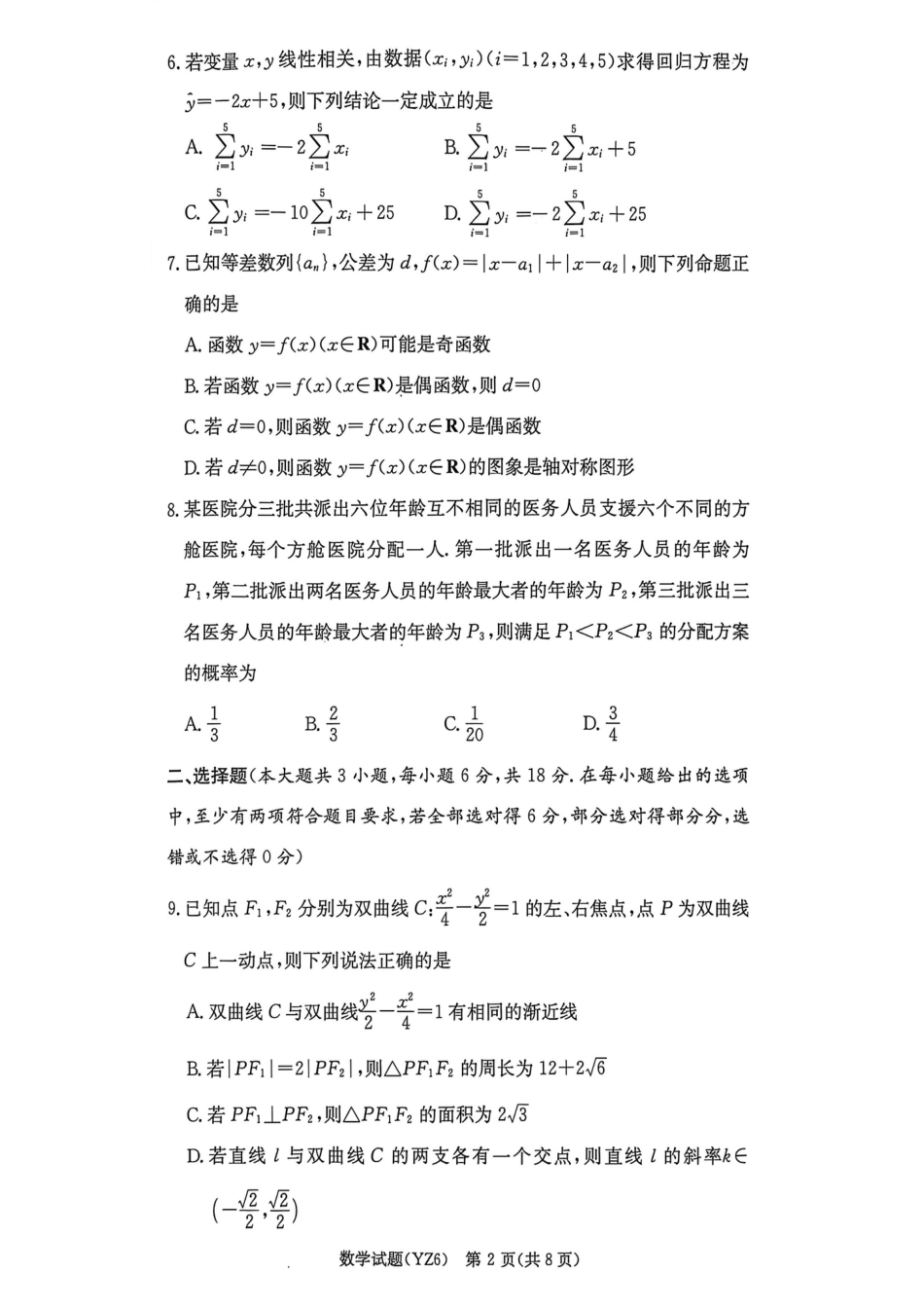 湖南省长沙市第一中学2025-2026学年高三上学期2月期末数学试卷（含答案）.pdf_第2页