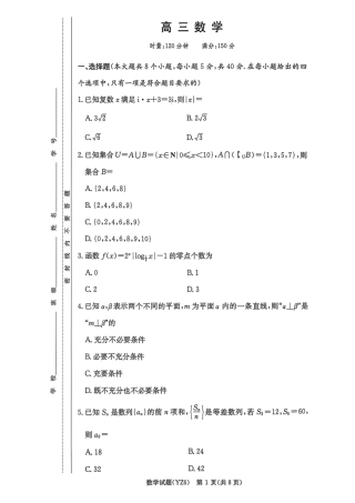 湖南省长沙市第一中学2025-2026学年高三上学期2月期末数学试卷（含答案）.pdf