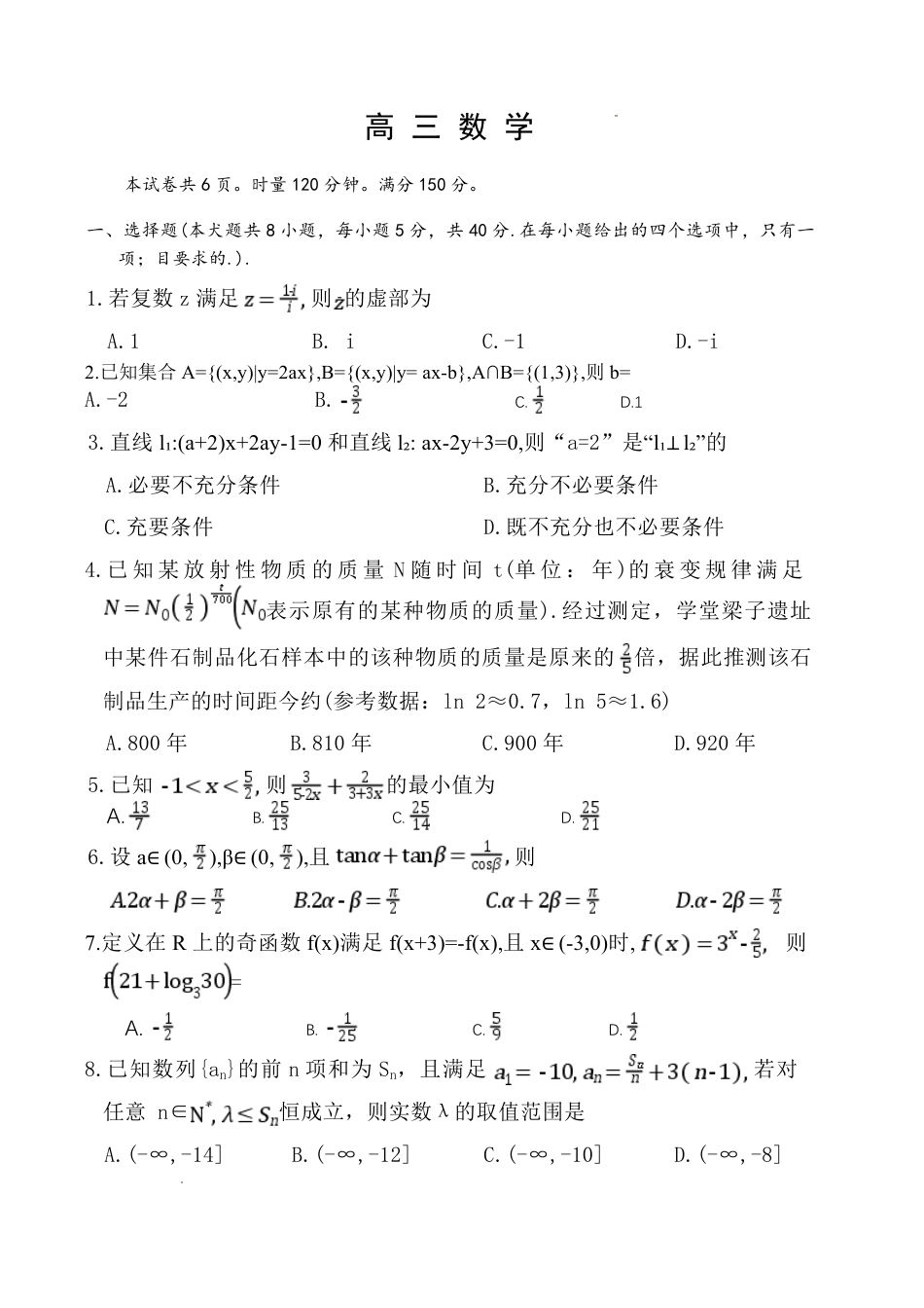 湖南省长沙市长郡中学2026届高三月考试卷（六）数学试卷及答案.pdf_第1页