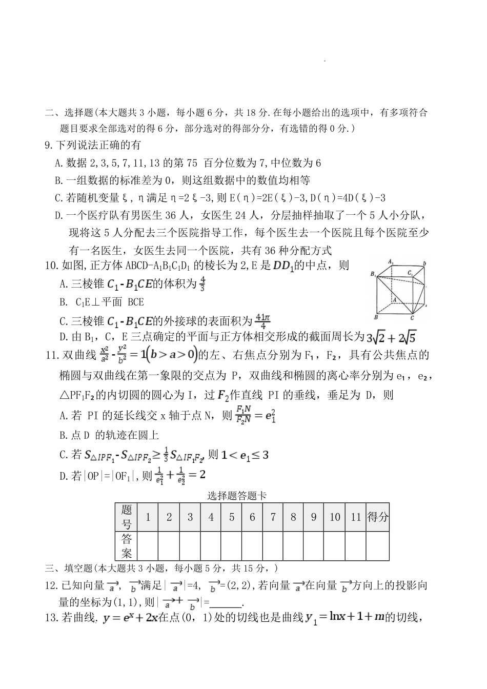 湖南省长沙市长郡中学2026届高三月考试卷（六）数学试卷及答案.pdf_第2页