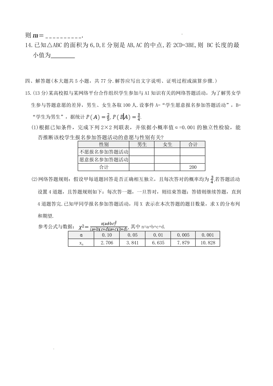 湖南省长沙市长郡中学2026届高三月考试卷（六）数学试卷及答案.pdf_第3页