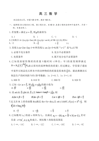 湖南省长沙市长郡中学2026届高三月考试卷（六）数学试卷及答案.pdf