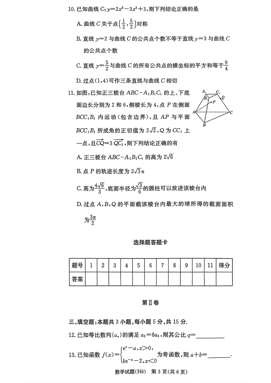 湖南长沙市雅礼中学2025-2026学年高三上学期2月期末数学试题（含答案）.pdf_第3页