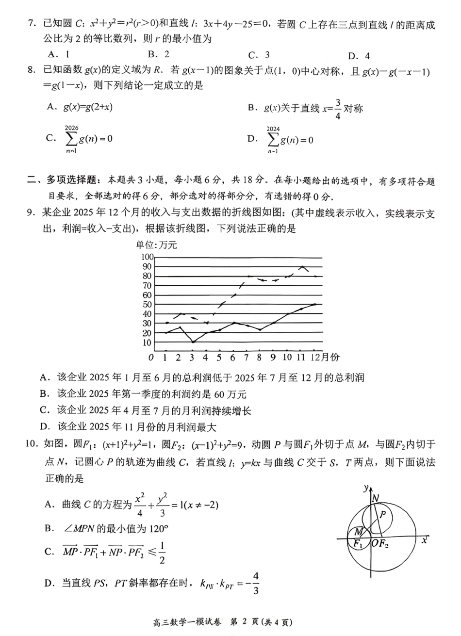 岳阳市2026届高三年级教学质量监测（一）数学试卷（含答案）.pdf_第2页