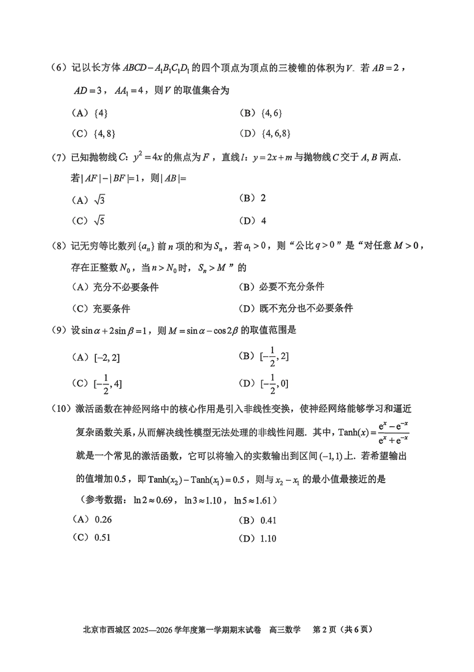 北京市西城区2025-2026学年高三（上）期末数学试卷（含答案）.pdf_第2页