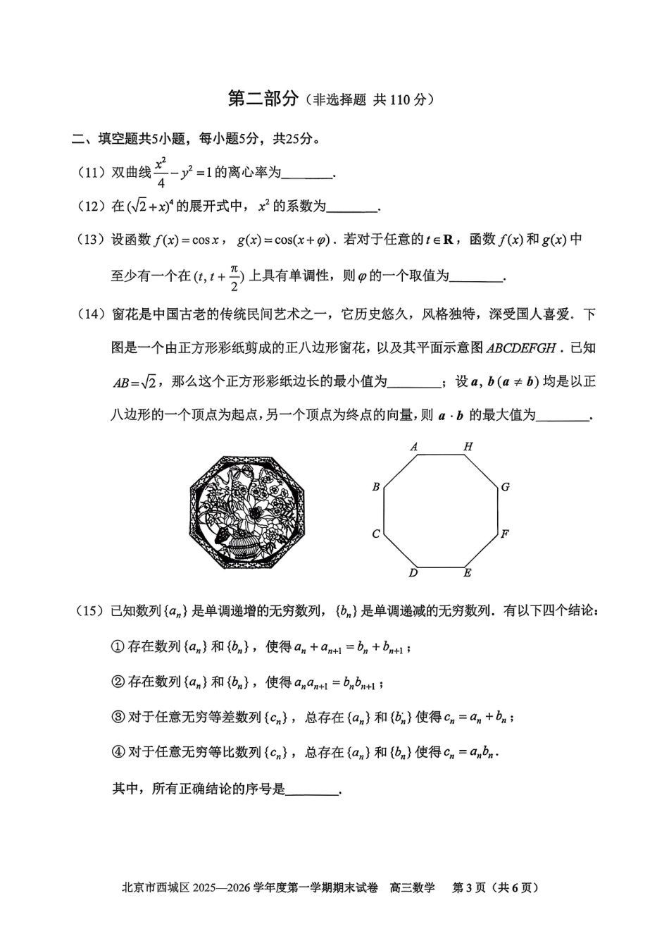 北京市西城区2025-2026学年高三（上）期末数学试卷（含答案）.pdf_第3页