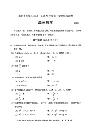 北京市西城区2025-2026学年高三（上）期末数学试卷（含答案）.pdf