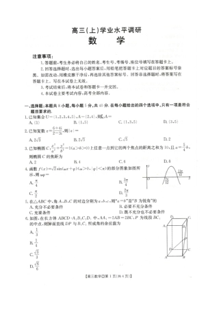 河北省邢台市2025-2026学年高三上学期学业水平调研考试数学试卷（含答案）.pdf