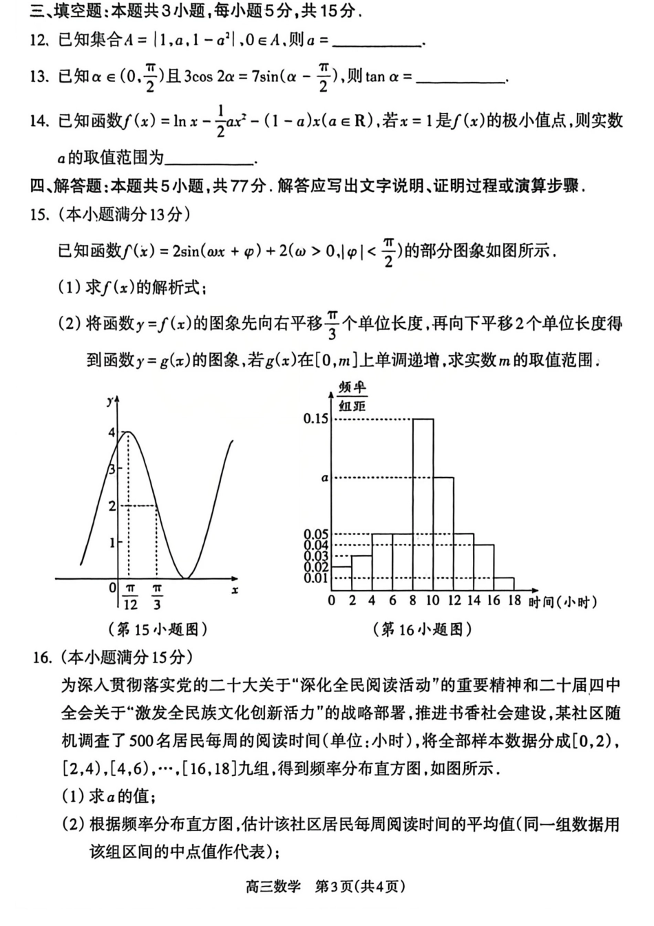 【吕梁一模】山西省吕梁市2025-2026学年高三上学期期末调研测试数学试题及答案.pdf_第3页