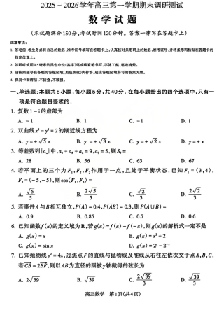 【吕梁一模】山西省吕梁市2025-2026学年高三上学期期末调研测试数学试题及答案.pdf
