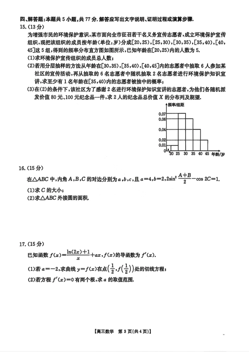 【数学】楚雄州2025-2026学年上学期高三期末教育学业质量监测试卷及答案.pdf_第2页