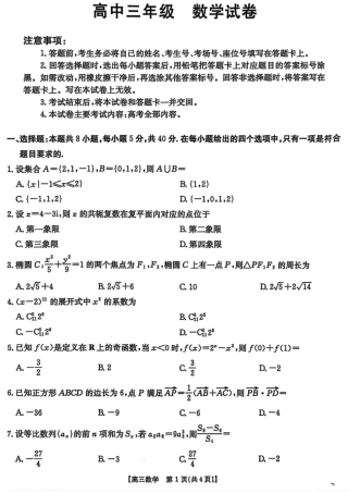 【数学】楚雄州2025-2026学年上学期高三期末教育学业质量监测试卷及答案.pdf