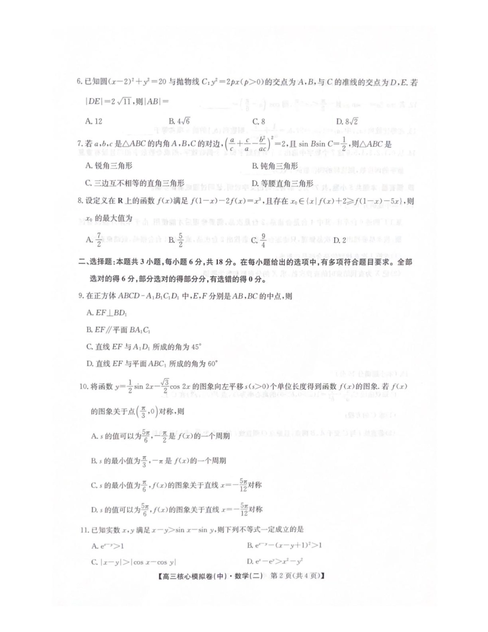 2025-2026学年上学期高三核心仿真模拟期末考试数学试题（含答案）.pdf_第2页