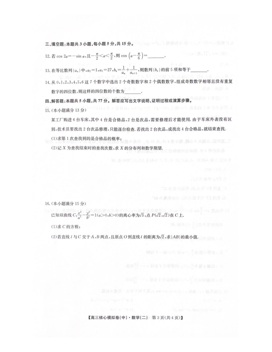 2025-2026学年上学期高三核心仿真模拟期末考试数学试题（含答案）.pdf_第3页