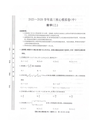 2025-2026学年上学期高三核心仿真模拟期末考试数学试题（含答案）.pdf