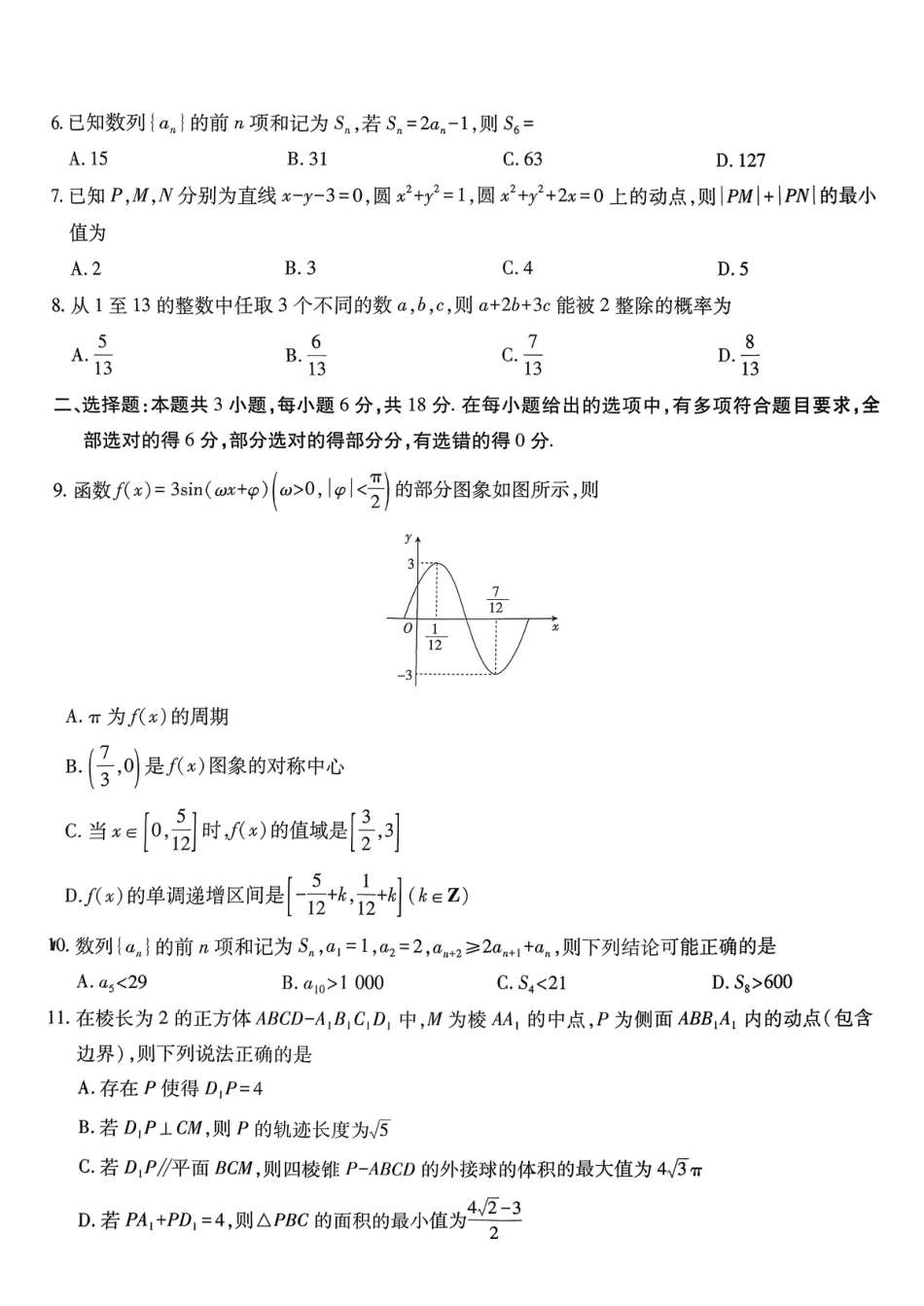 2026届广东省茂名市高州市高三上学期一模数学试卷（含答案解析）.pdf_第2页