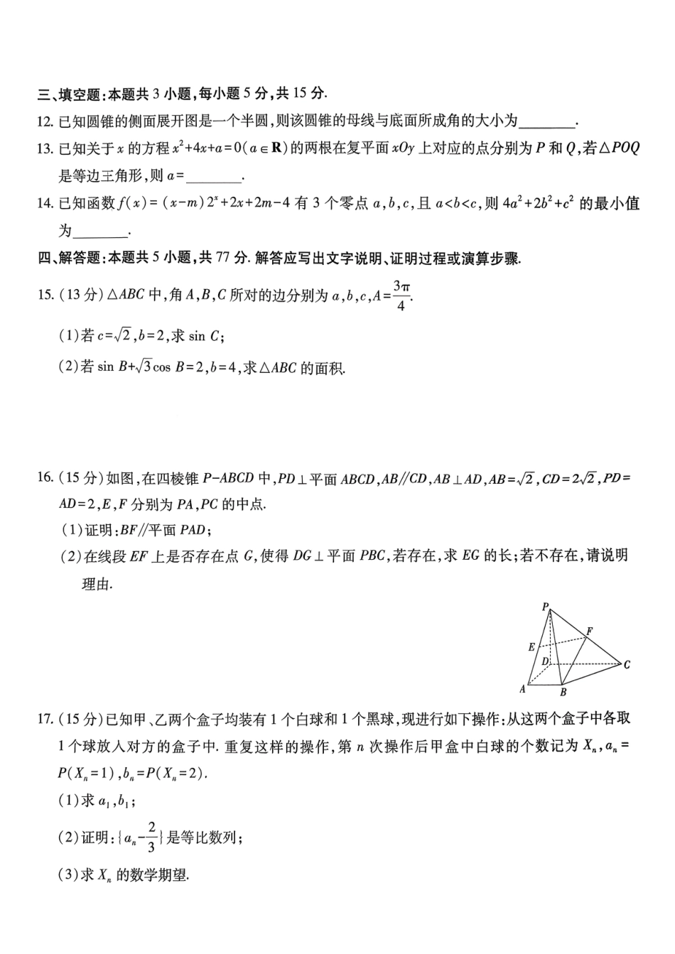 2026届广东省茂名市高州市高三上学期一模数学试卷（含答案解析）.pdf_第3页