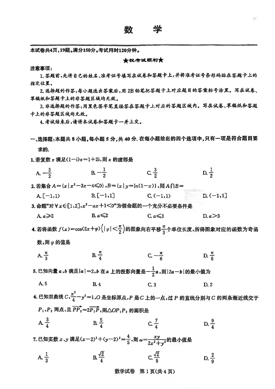 2026届湖北省高三年级圆创联盟2月联考数学试卷及答案.pdf_第1页