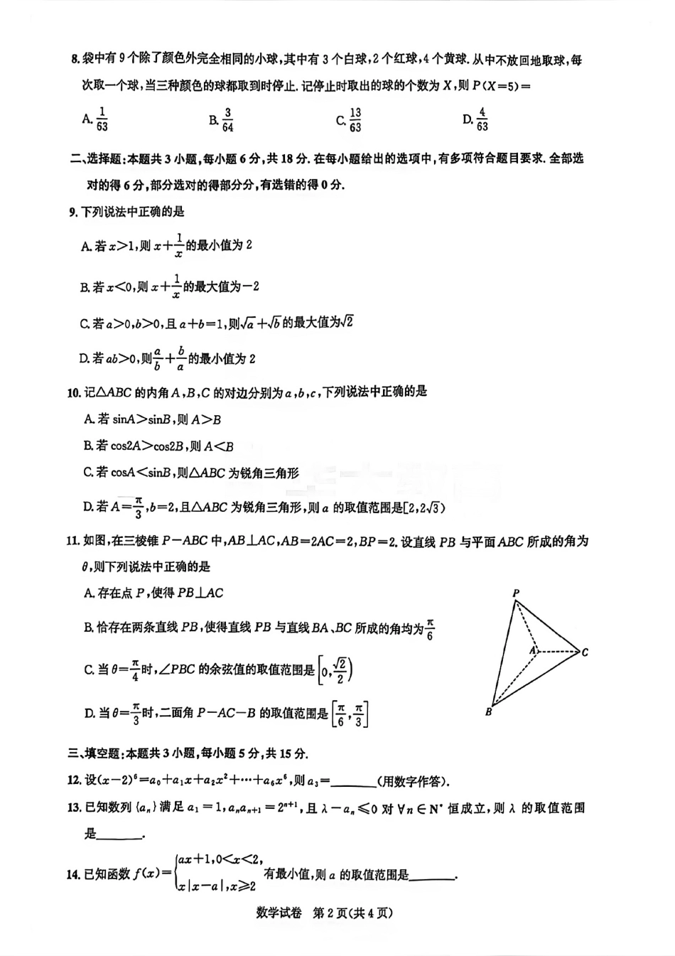 2026届湖北省高三年级圆创联盟2月联考数学试卷及答案.pdf_第2页