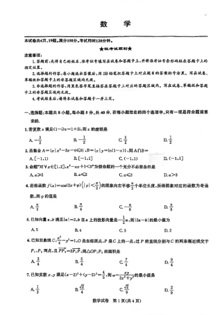 2026届湖北省高三年级圆创联盟2月联考数学试卷及答案.pdf