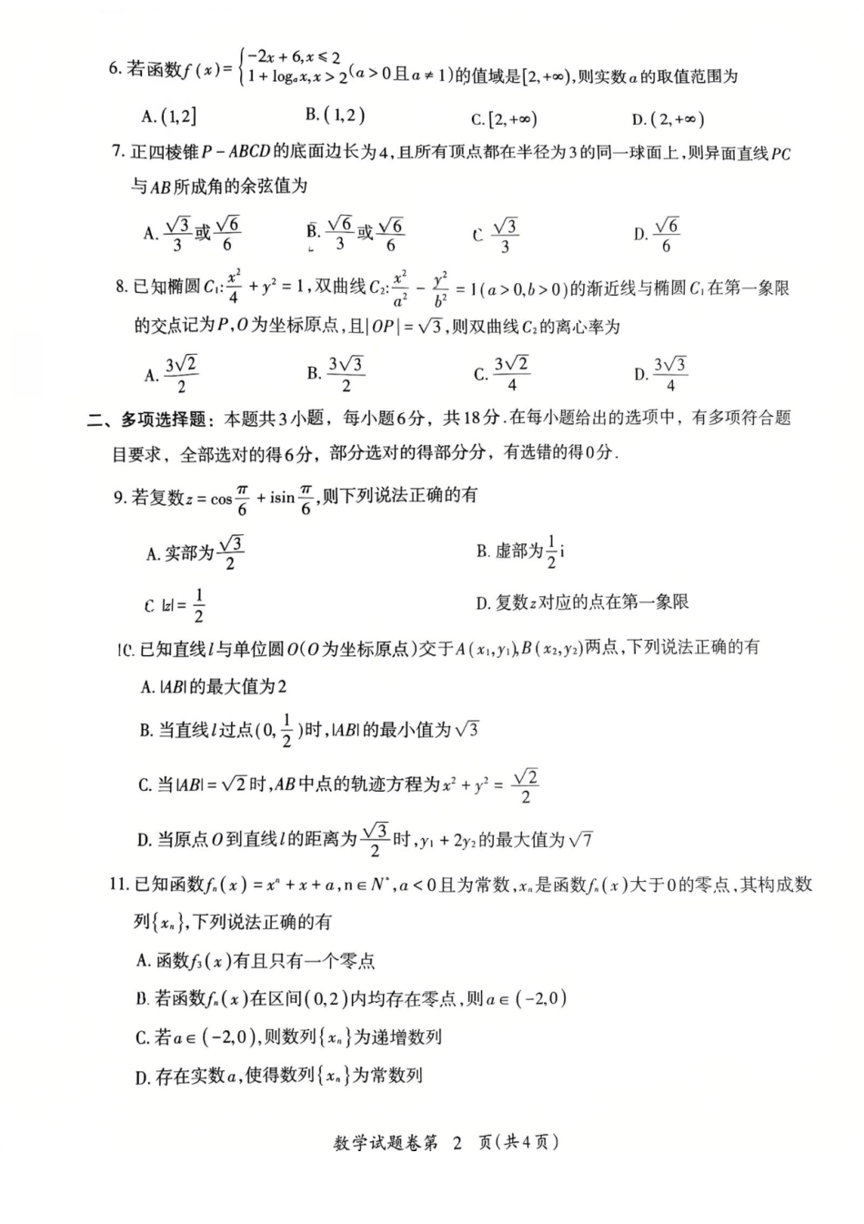 2026届芜湖市高三上学期教学质量监控数学试题及答案.pdf_第2页
