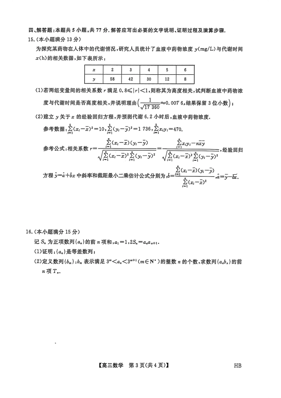 2026年河北高三上学期金科联考二月份数学试卷（含答案）.pdf_第3页