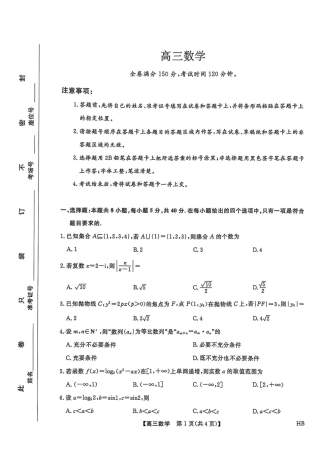 2026年河北高三上学期金科联考二月份数学试卷（含答案）.pdf