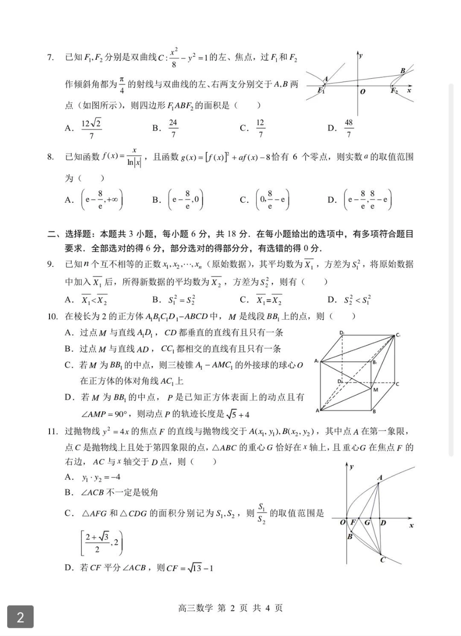 2026年湖北省部分重点中学高三第二次联考数学试卷及答案.pdf_第2页