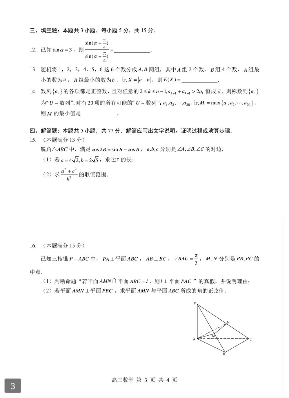 2026年湖北省部分重点中学高三第二次联考数学试卷及答案.pdf_第3页