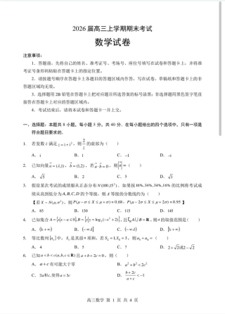 2026年湖北省部分重点中学高三第二次联考数学试卷及答案.pdf