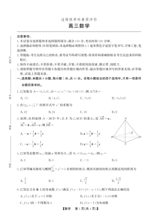 安徽省鼎尖联考2025-2026学年高三上学期期末过程性学科素质评价 数学试卷及答案.pdf