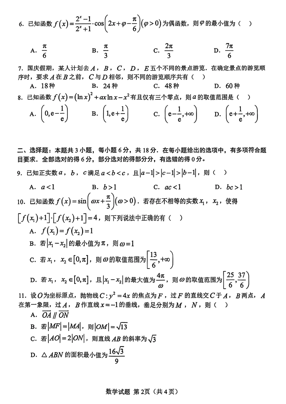 安徽省合肥市2026届高三上学期第一次教学质量检测（一模）数学试题（含答案）.pdf_第3页