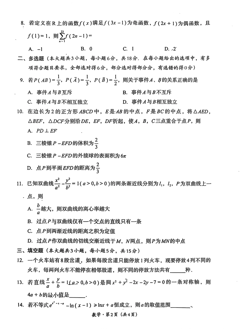 巴中市普通高中2023级“一诊”考试数学试卷（含答案）.pdf_第2页